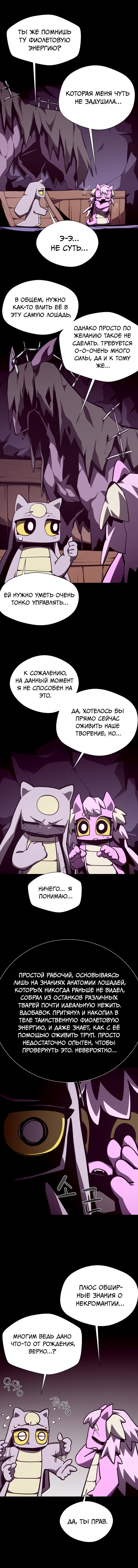 Манга Наследник подземелья - Глава 147 Страница 5