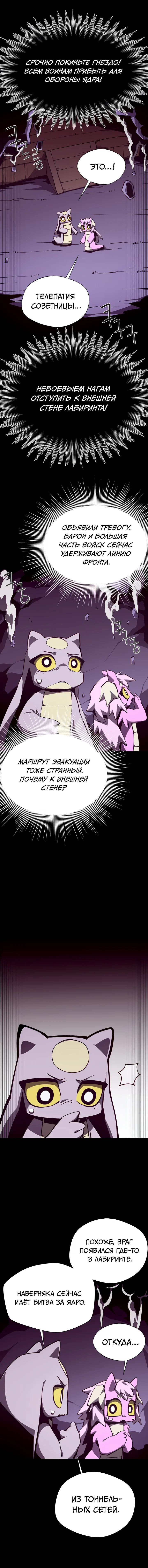 Манга Наследник подземелья - Глава 147 Страница 9