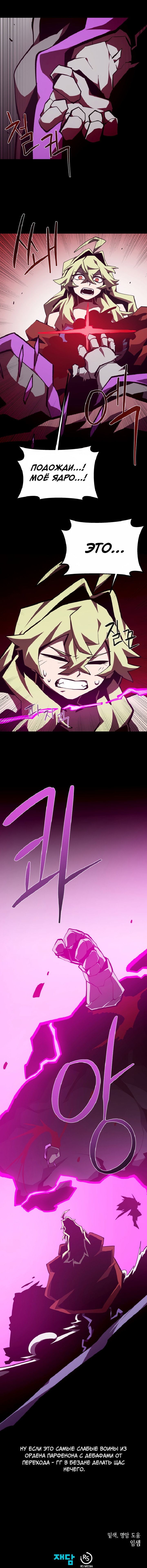 Манга Наследник подземелья - Глава 148 Страница 14