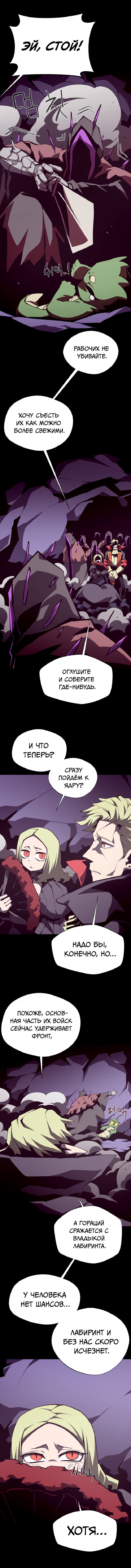 Манга Наследник подземелья - Глава 148 Страница 5