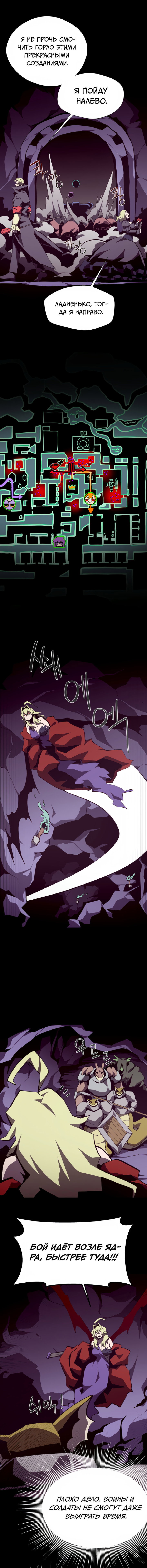 Манга Наследник подземелья - Глава 148 Страница 6