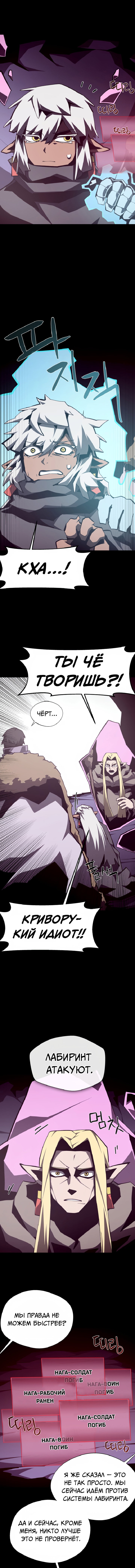 Манга Наследник подземелья - Глава 148 Страница 3