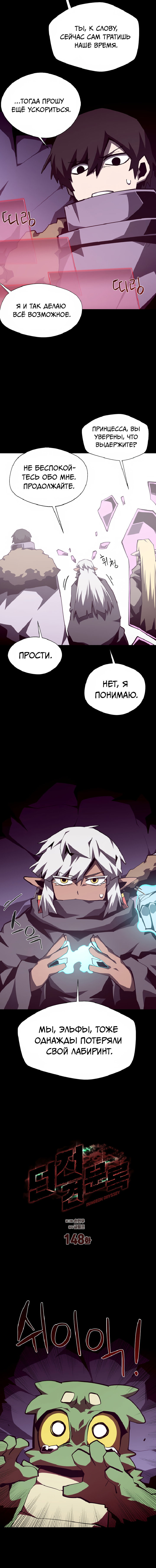 Манга Наследник подземелья - Глава 148 Страница 4