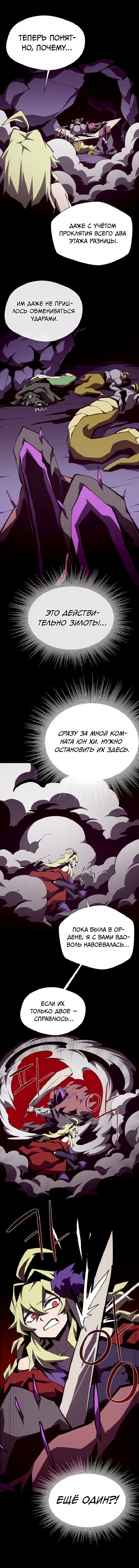 Манга Наследник подземелья - Глава 148 Страница 8