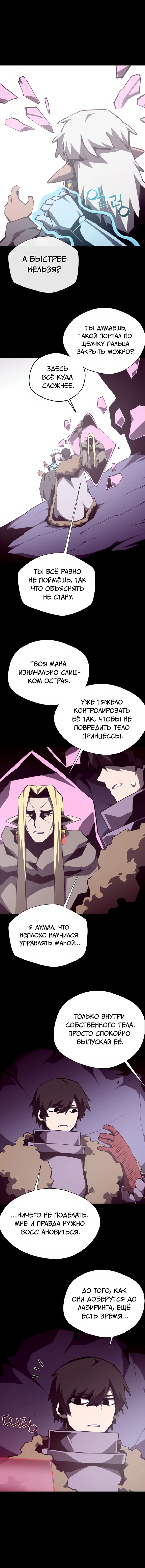 Манга Наследник подземелья - Глава 148 Страница 2