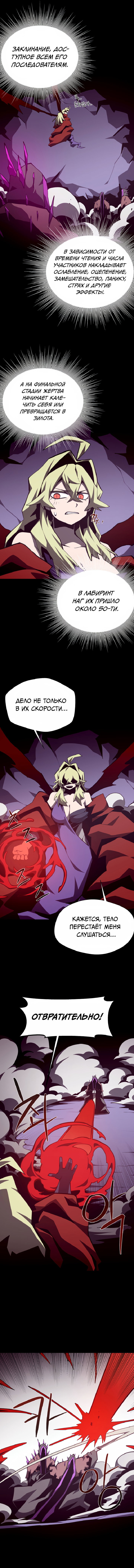 Манга Наследник подземелья - Глава 148 Страница 12