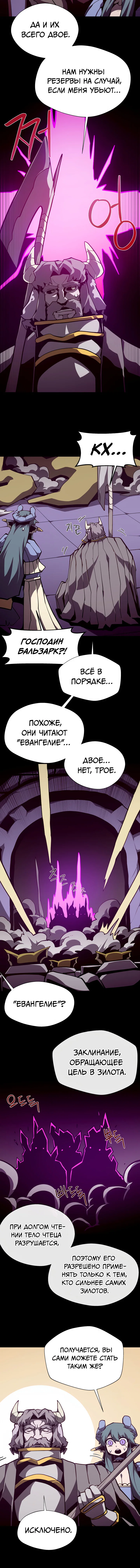 Манга Наследник подземелья - Глава 149 Страница 6