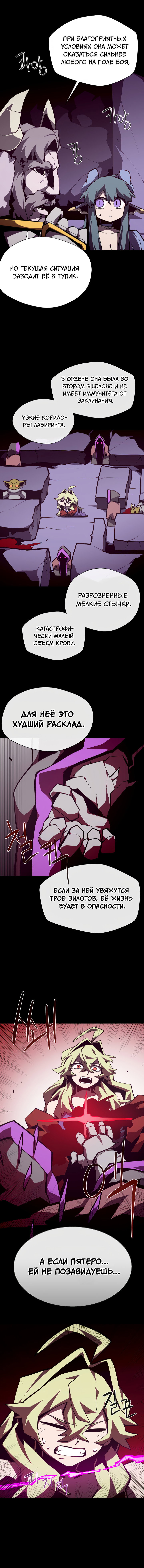 Манга Наследник подземелья - Глава 149 Страница 8