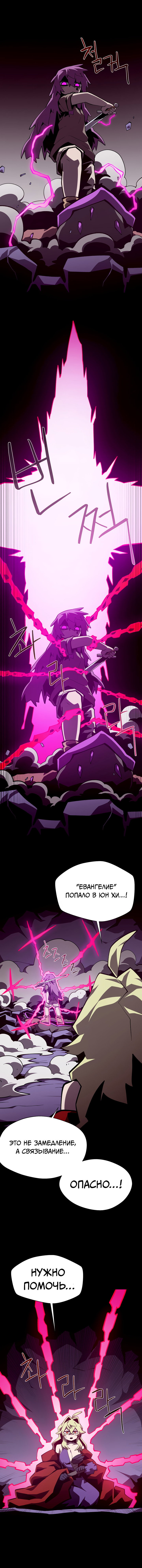 Манга Наследник подземелья - Глава 149 Страница 12