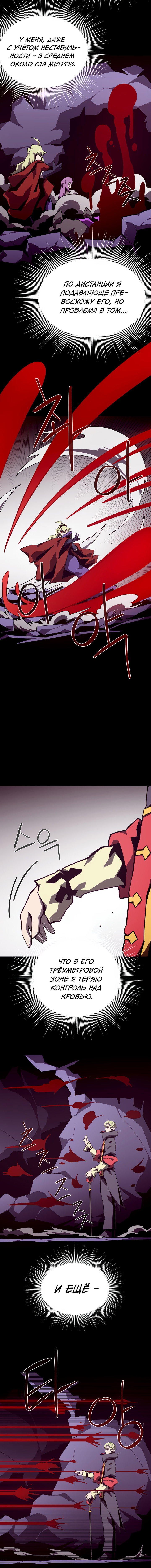 Манга Наследник подземелья - Глава 150 Страница 5