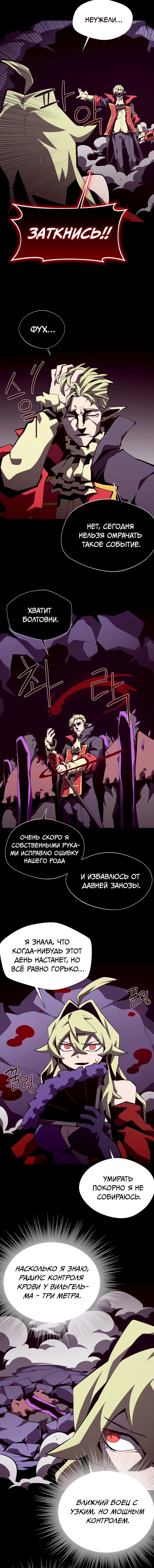 Манга Наследник подземелья - Глава 150 Страница 4