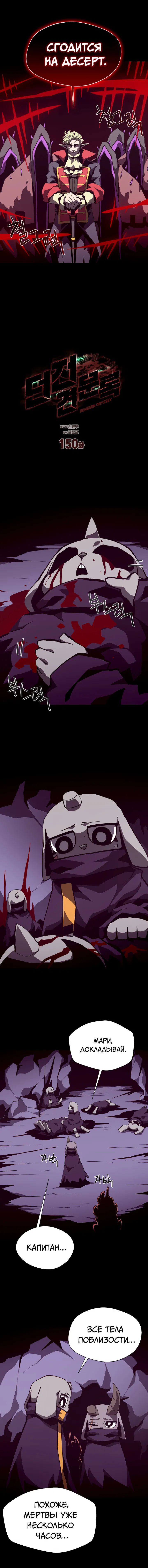 Манга Наследник подземелья - Глава 150 Страница 8