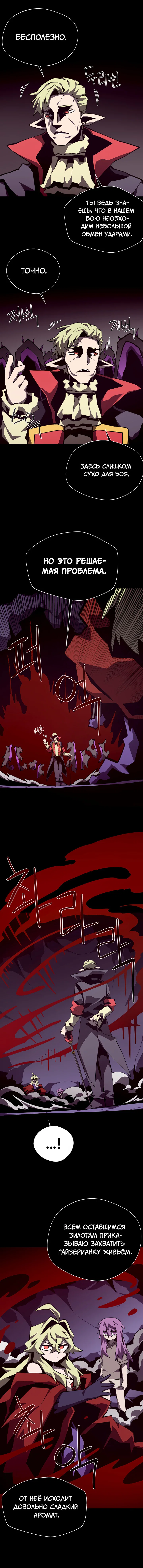 Манга Наследник подземелья - Глава 150 Страница 7
