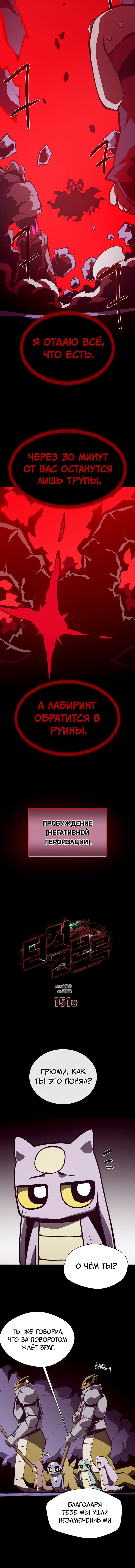 Манга Наследник подземелья - Глава 151 Страница 12