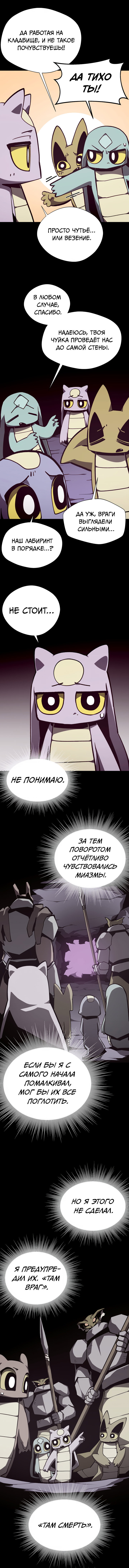 Манга Наследник подземелья - Глава 151 Страница 13