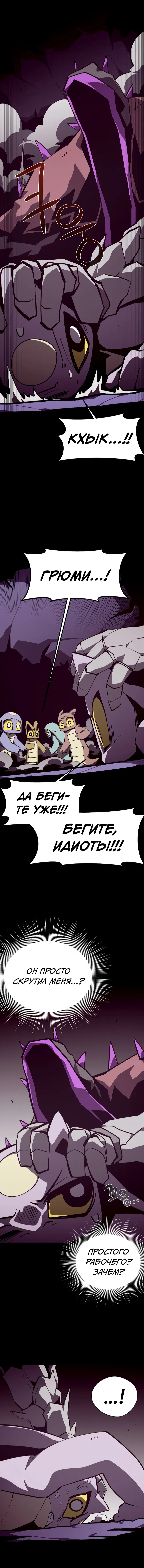 Манга Наследник подземелья - Глава 152 Страница 4