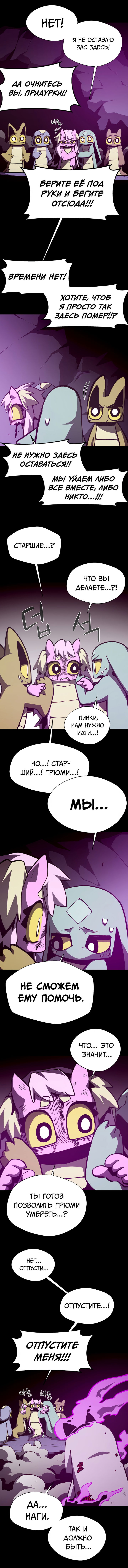 Манга Наследник подземелья - Глава 152 Страница 9