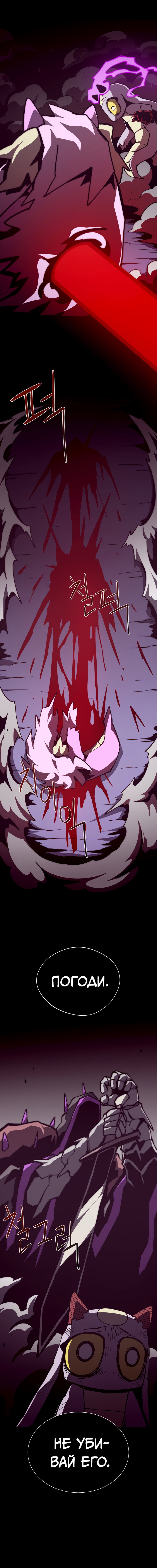 Манга Наследник подземелья - Глава 152 Страница 14