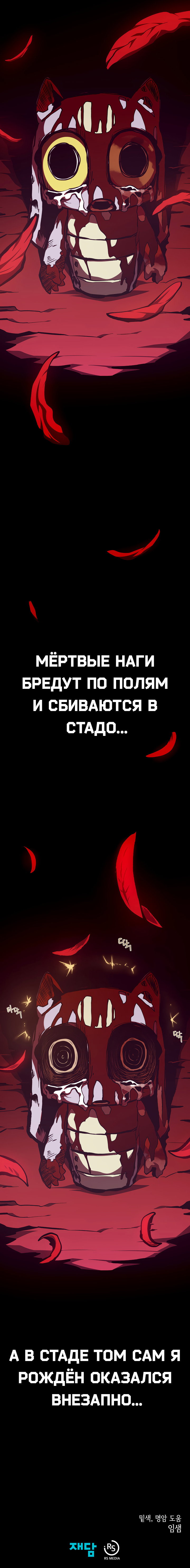 Манга Наследник подземелья - Глава 152 Страница 17