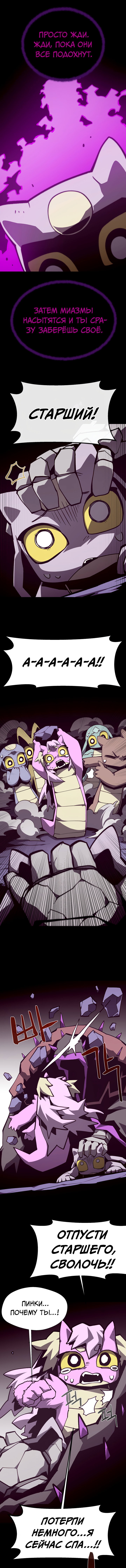 Манга Наследник подземелья - Глава 152 Страница 6