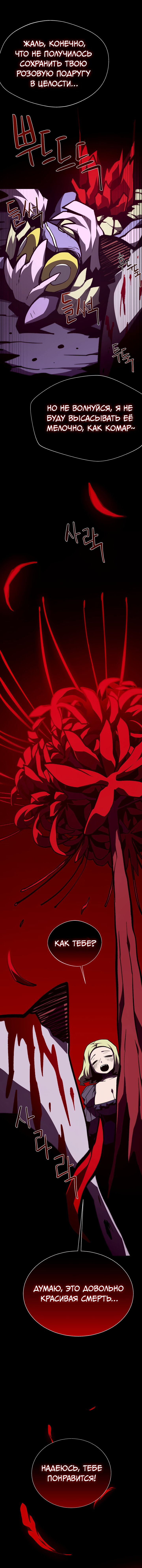 Манга Наследник подземелья - Глава 152 Страница 16