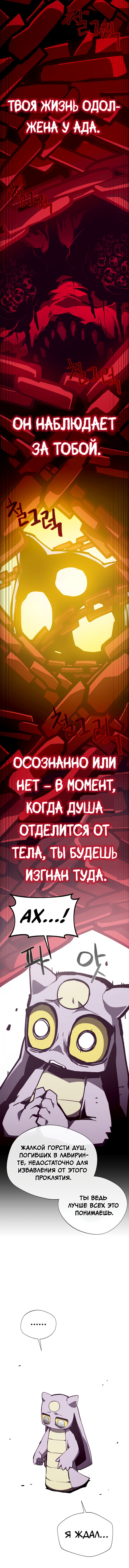 Манга Наследник подземелья - Глава 153 Страница 7