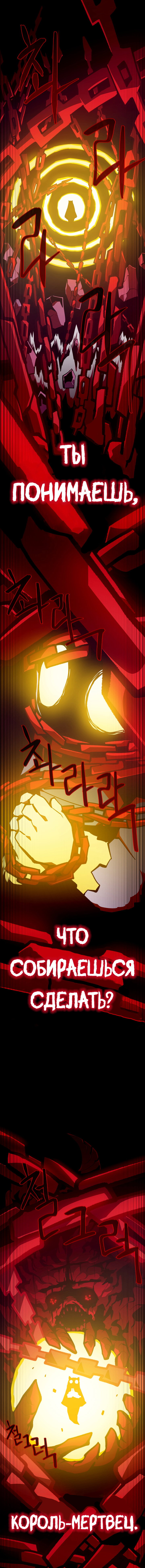 Манга Наследник подземелья - Глава 153 Страница 6