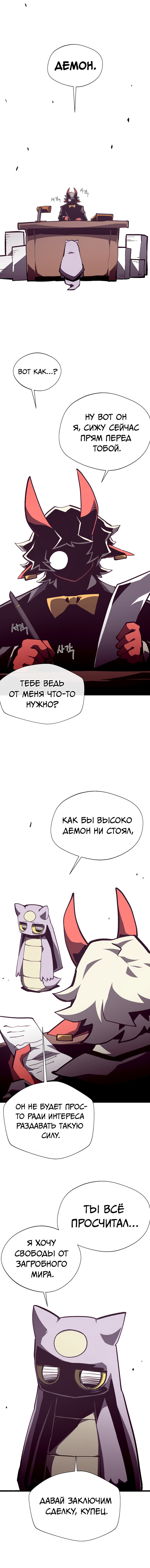 Манга Наследник подземелья - Глава 153 Страница 8