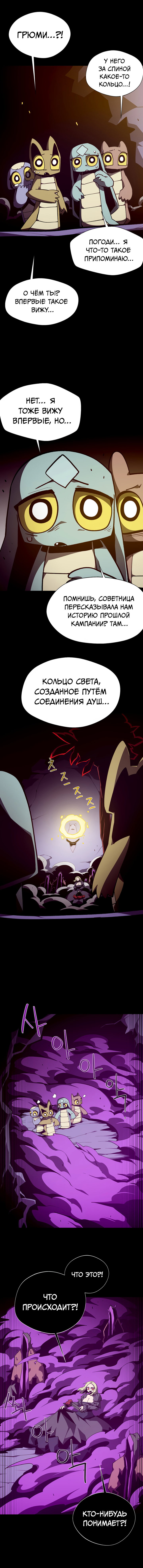 Манга Наследник подземелья - Глава 153 Страница 3