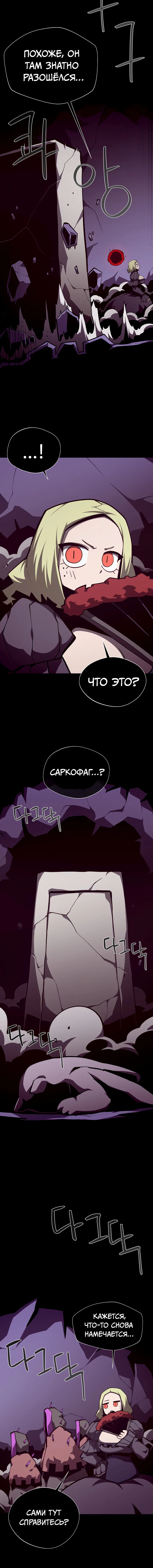 Манга Наследник подземелья - Глава 154 Страница 4