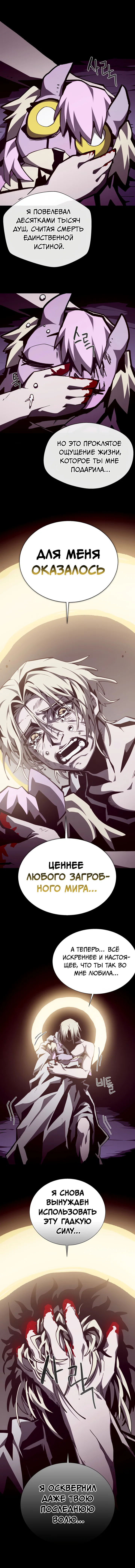 Манга Наследник подземелья - Глава 154 Страница 8