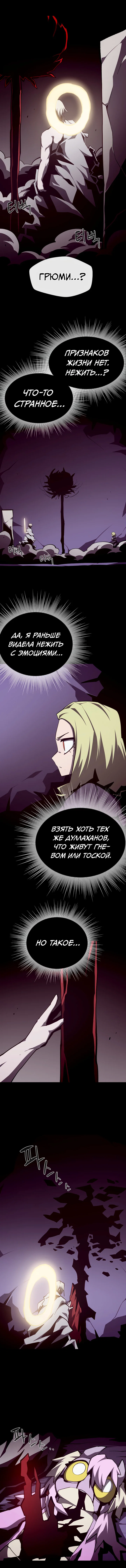 Манга Наследник подземелья - Глава 154 Страница 7