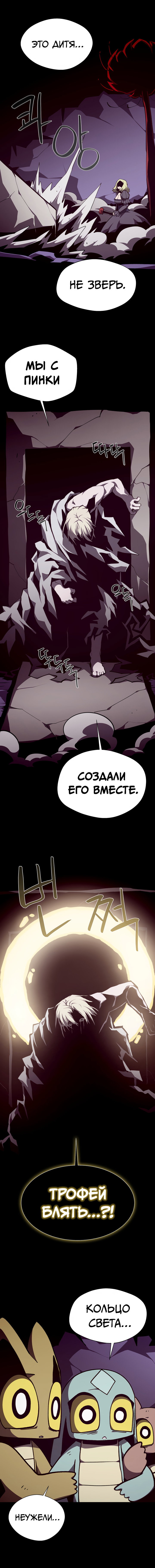 Манга Наследник подземелья - Глава 154 Страница 6