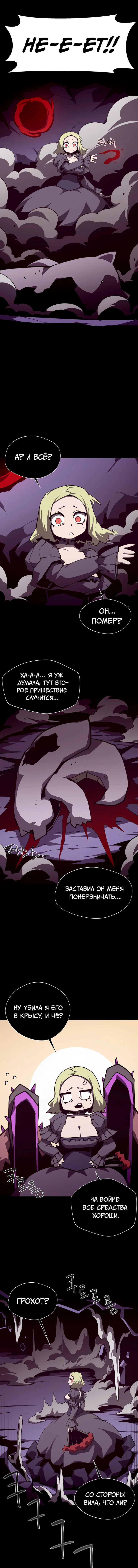 Манга Наследник подземелья - Глава 154 Страница 3