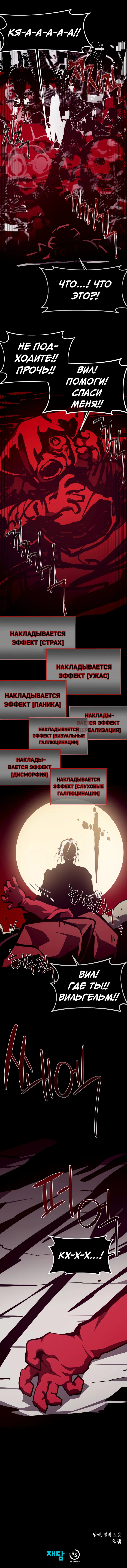 Манга Наследник подземелья - Глава 154 Страница 16