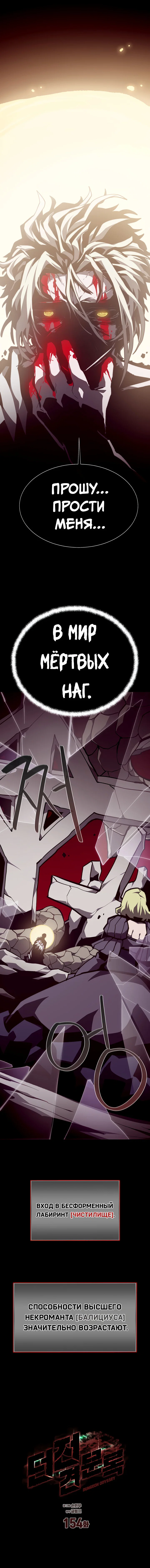 Манга Наследник подземелья - Глава 154 Страница 9
