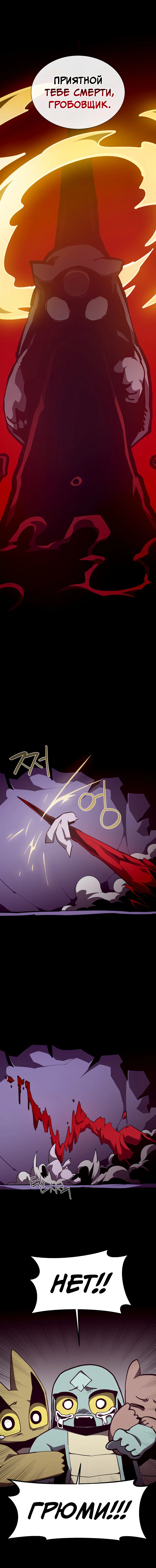 Манга Наследник подземелья - Глава 154 Страница 2