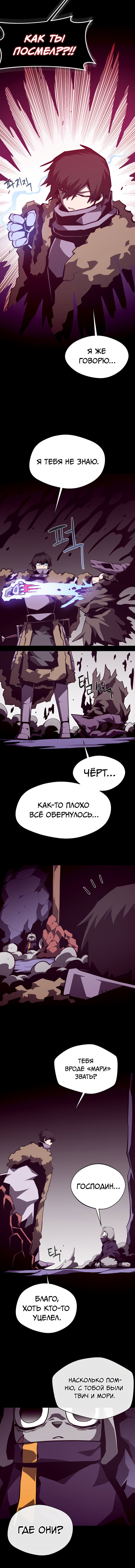 Манга Наследник подземелья - Глава 155 Страница 18