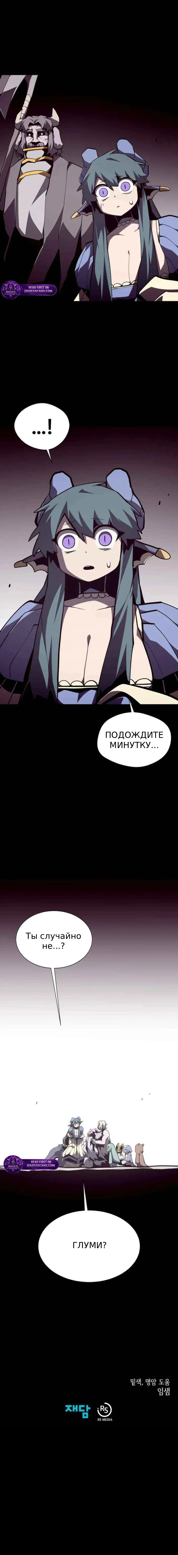 Манга Наследник подземелья - Глава 156 Страница 20