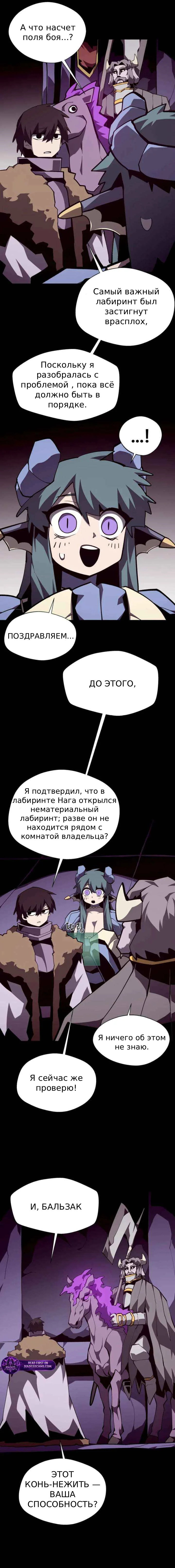 Манга Наследник подземелья - Глава 156 Страница 12