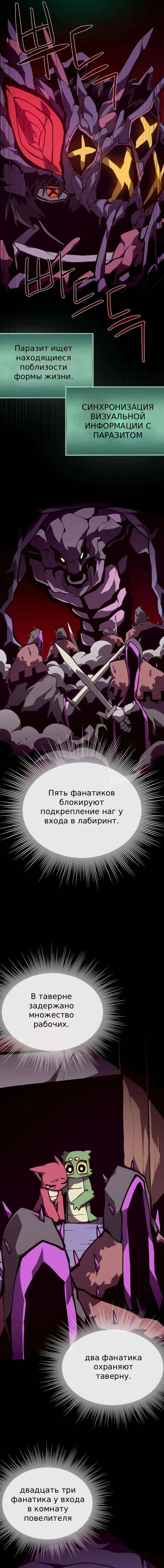 Манга Наследник подземелья - Глава 156 Страница 2