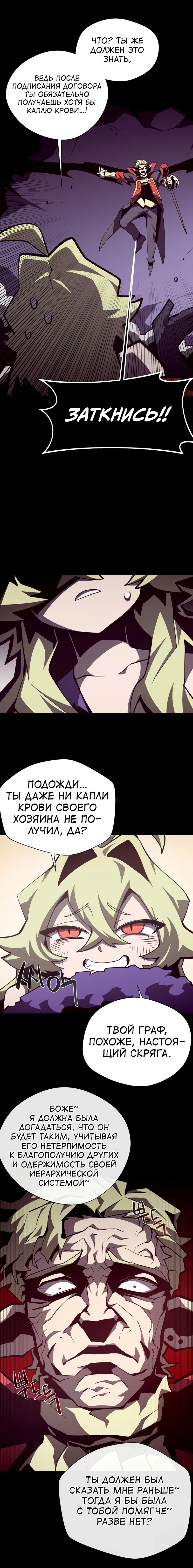Манга Наследник подземелья - Глава 157 Страница 6