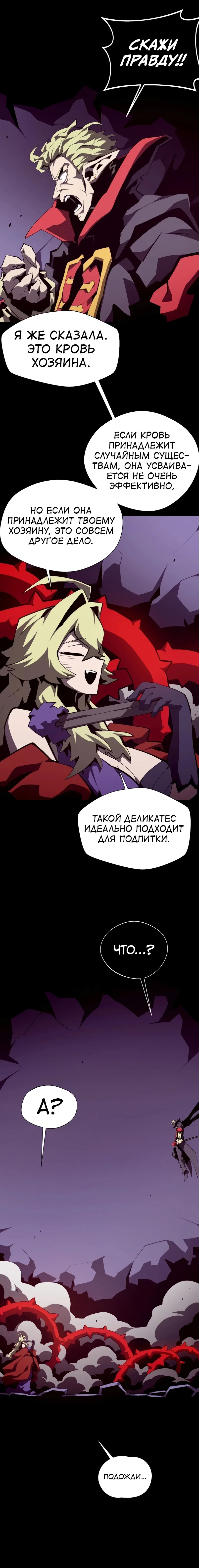 Манга Наследник подземелья - Глава 157 Страница 5