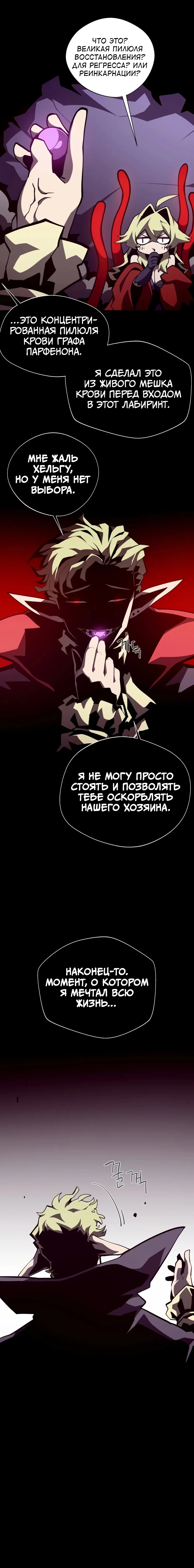 Манга Наследник подземелья - Глава 157 Страница 8