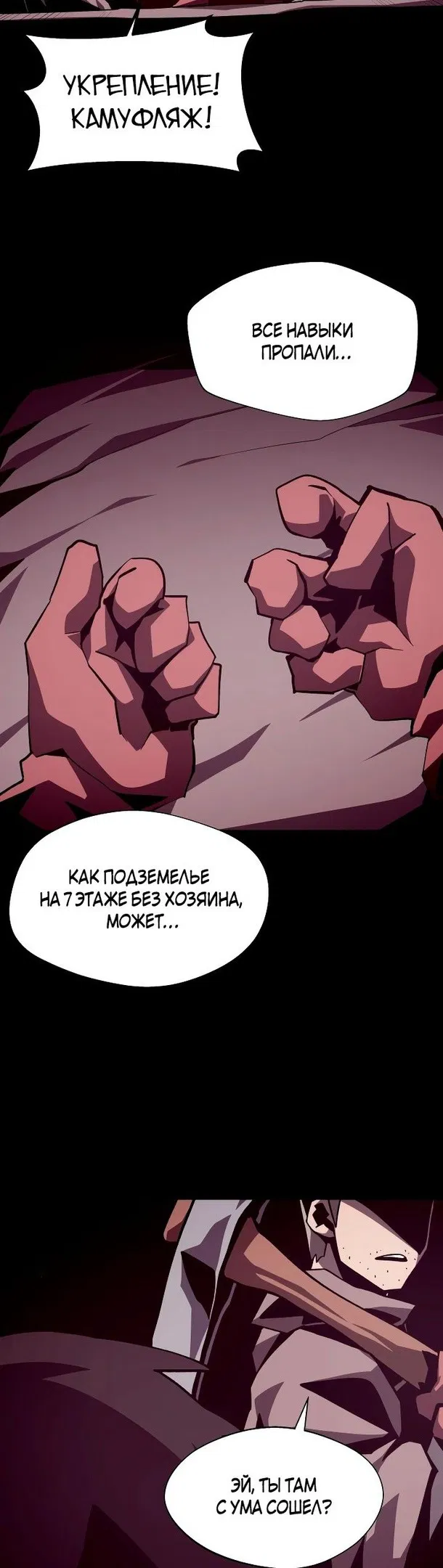 Манга Наследник подземелья - Глава 49 Страница 24