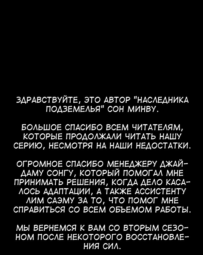 Манга Наследник подземелья - Глава 65 Страница 82
