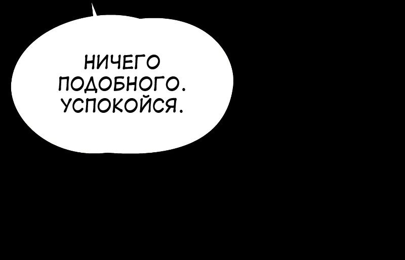 Манга Наследник подземелья - Глава 65 Страница 76
