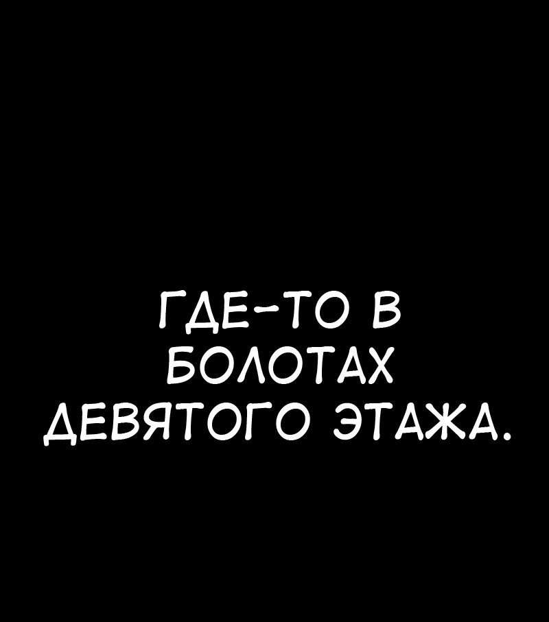 Манга Наследник подземелья - Глава 65 Страница 49