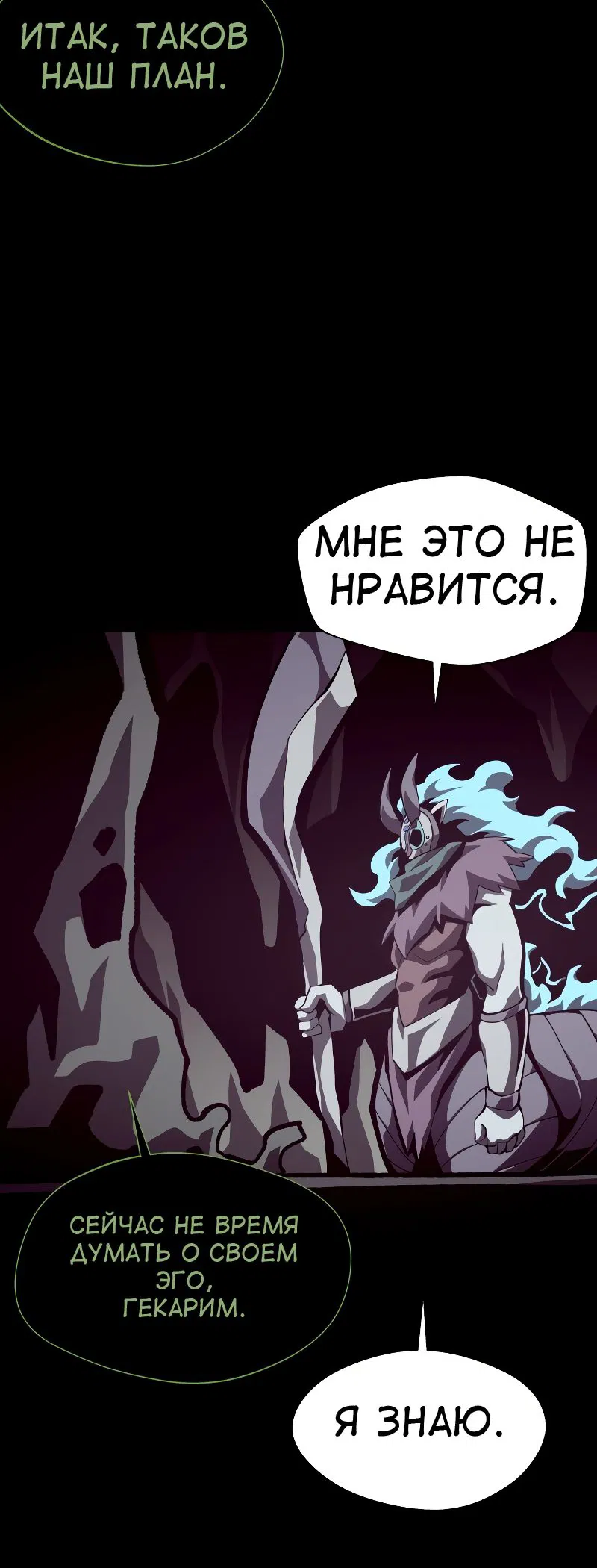 Манга Наследник подземелья - Глава 65 Страница 72