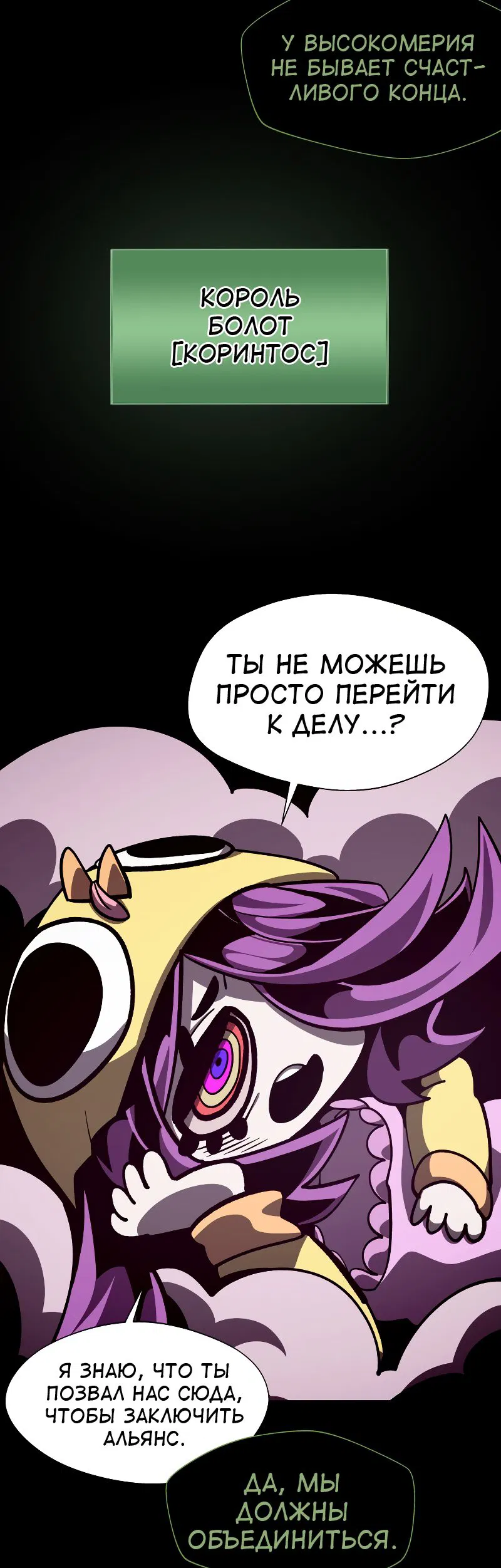 Манга Наследник подземелья - Глава 65 Страница 56